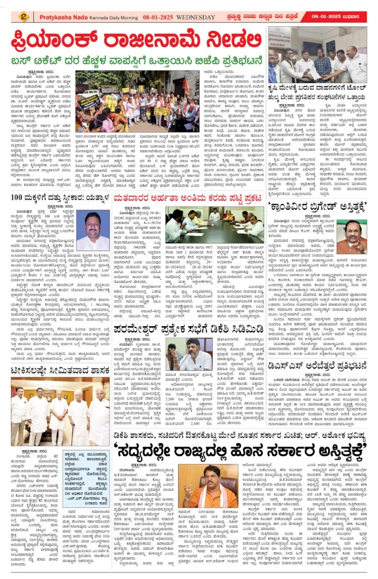 Pratyaksha Nadu E-Paper 08-01-2025
