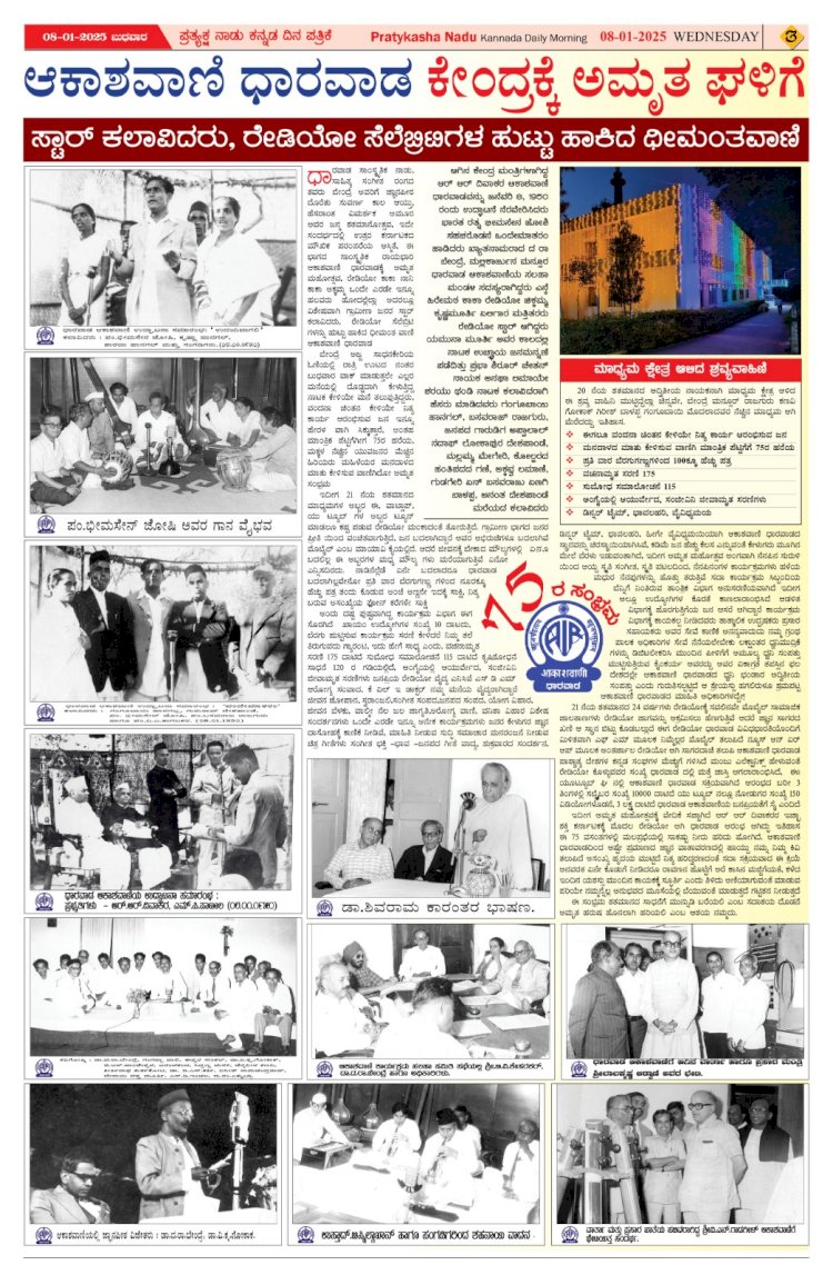 Pratyaksha Nadu E-Paper 08-01-2025