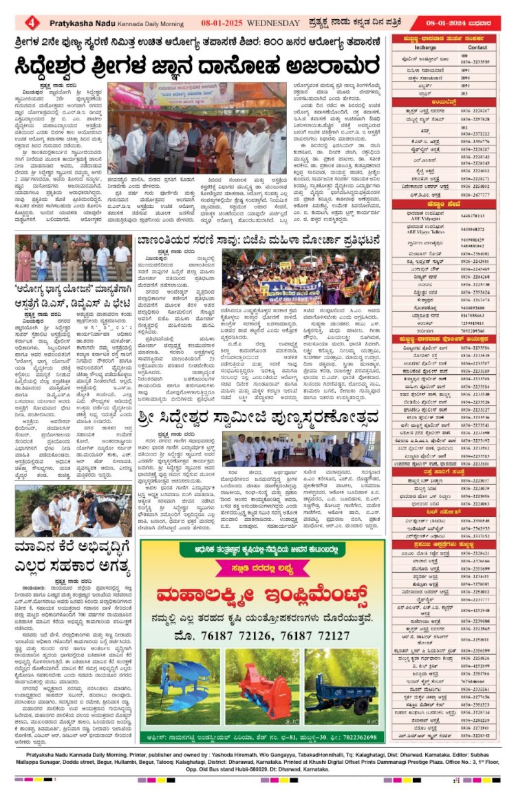 Pratyaksha Nadu E-Paper 08-01-2025