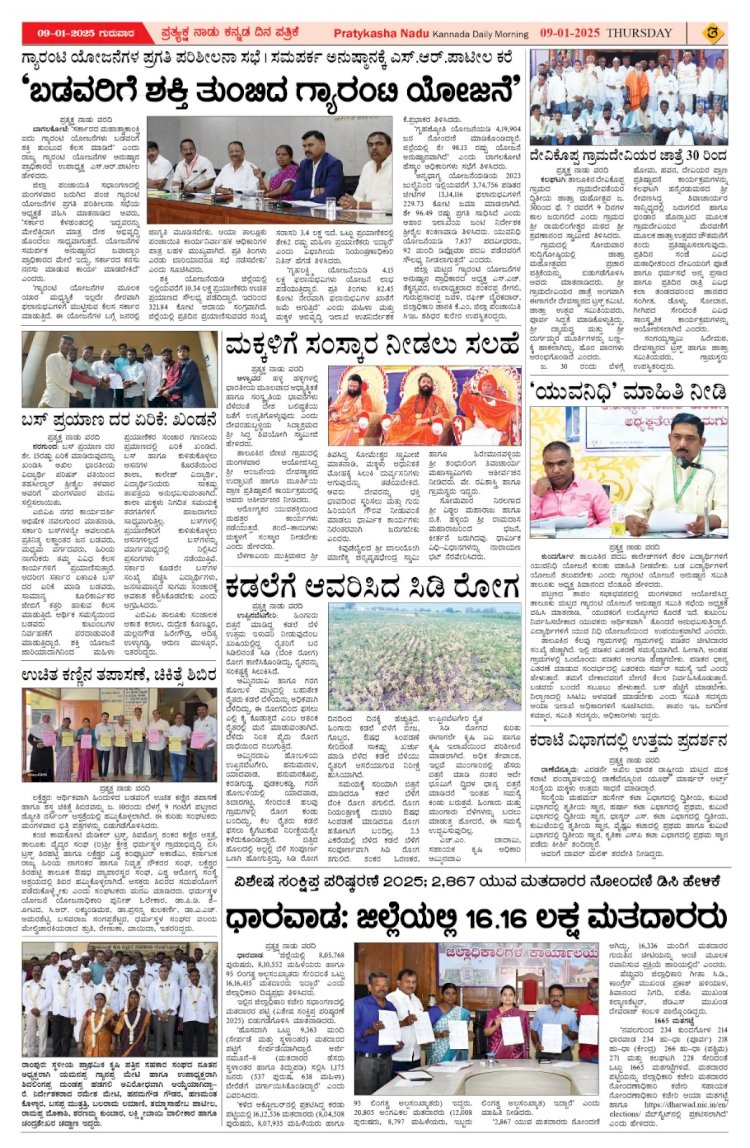 Prayaksha Nadu E-Paper 09-01-2025