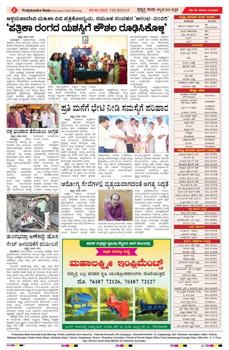 Prayaksha Nadu E-Paper 09-01-2025