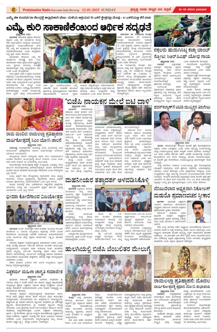 Pratyaksh Nadu E-Paper 12-01-2025