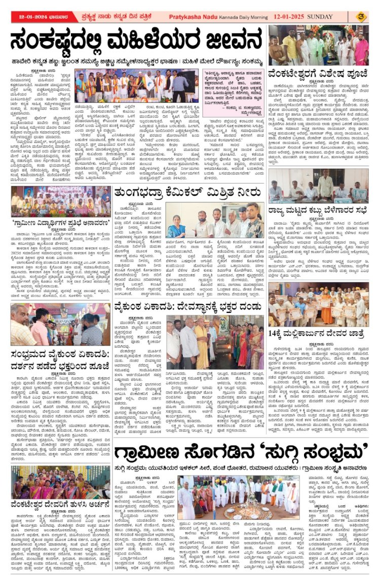 Pratyaksh Nadu E-Paper 12-01-2025