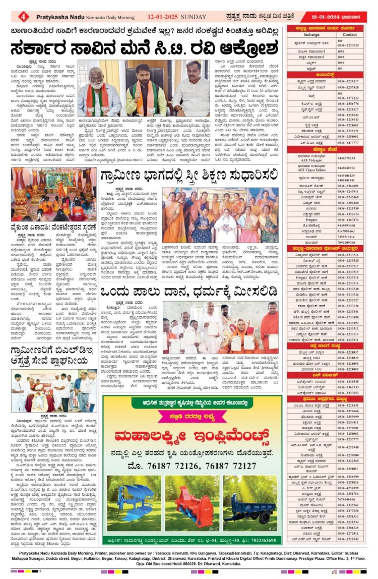 Pratyaksh Nadu E-Paper 12-01-2025