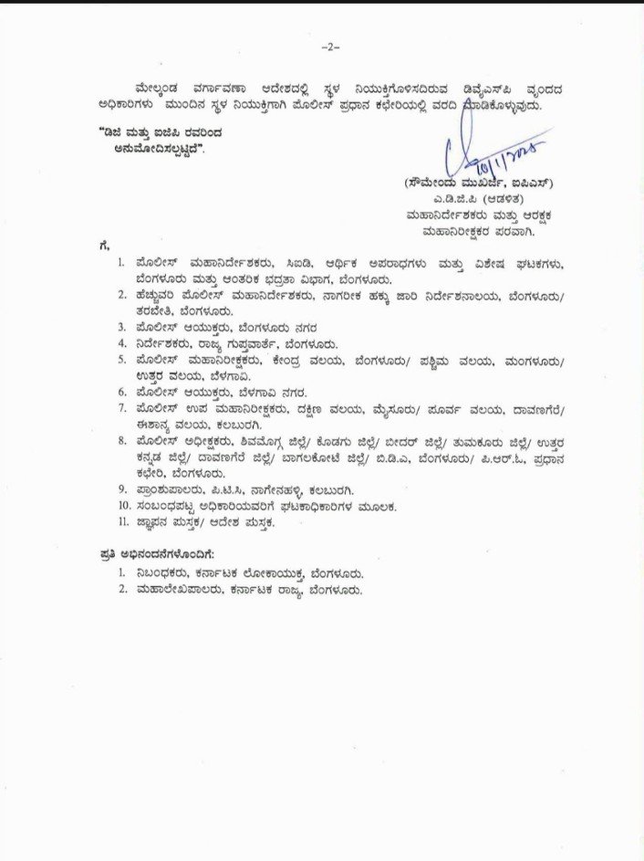 11 ಮಂದಿ ‘DySP’ (ಸಿವಿಲ್) ಗಳ ವರ್ಗಾವಣೆ ಮಾಡಿದ ರಾಜ್ಯ ಸರ್ಕಾರ