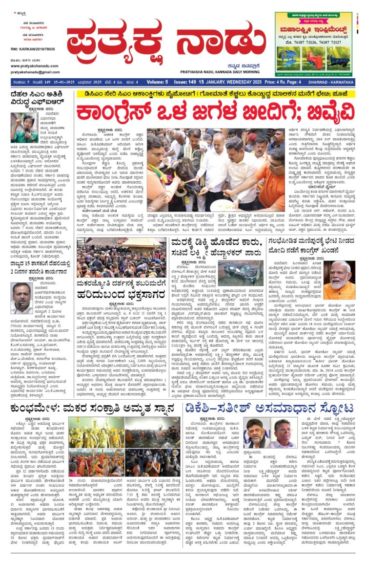 Pratyaksha Nadu E-Paper 15-01-2025