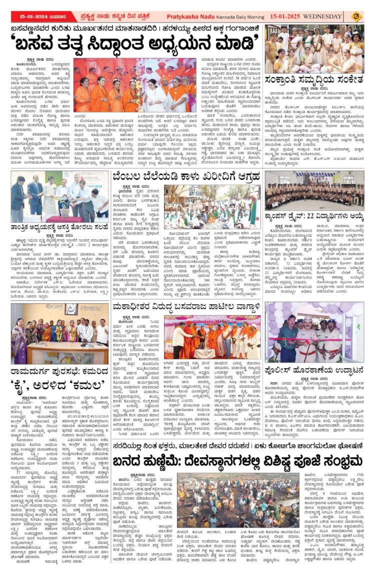 Pratyaksha Nadu E-Paper 15-01-2025