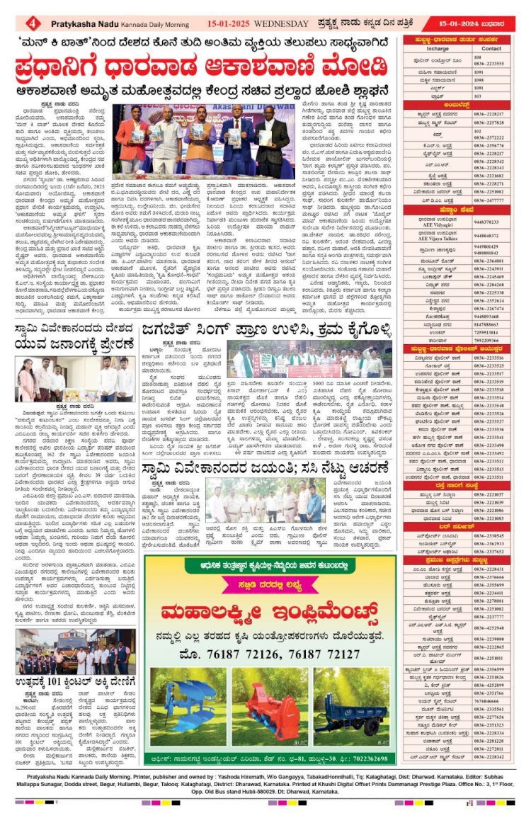 Pratyaksha Nadu E-Paper 15-01-2025