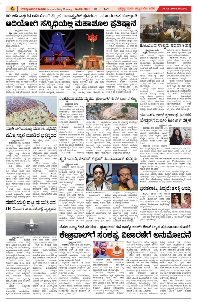 Pratyaksha Nadu E-Paper 16-01-2025