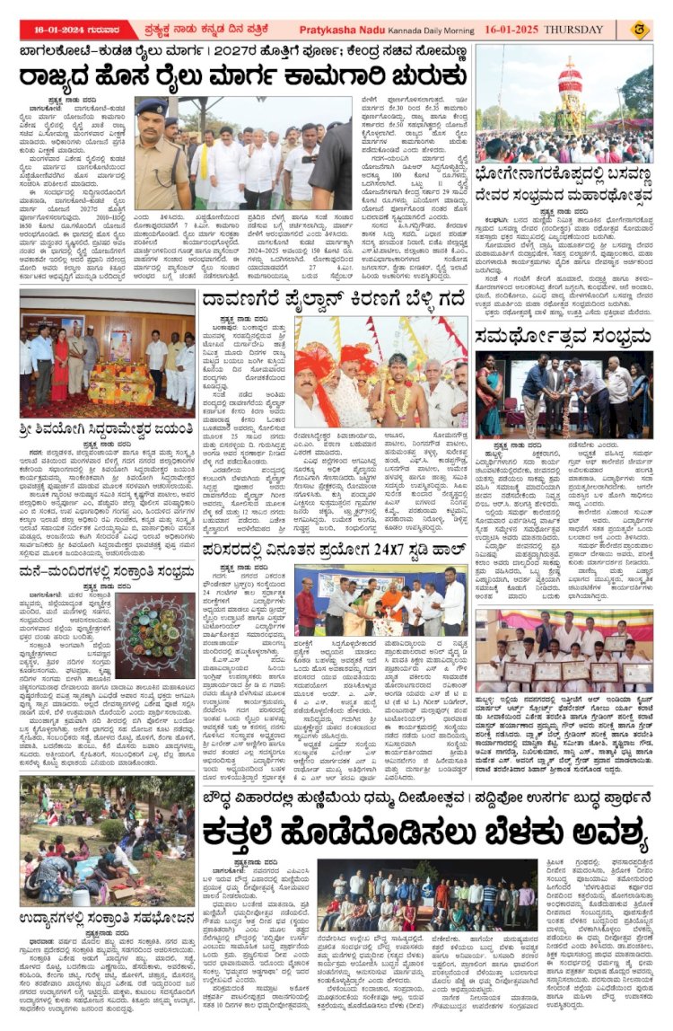Pratyaksha Nadu E-Paper 16-01-2025