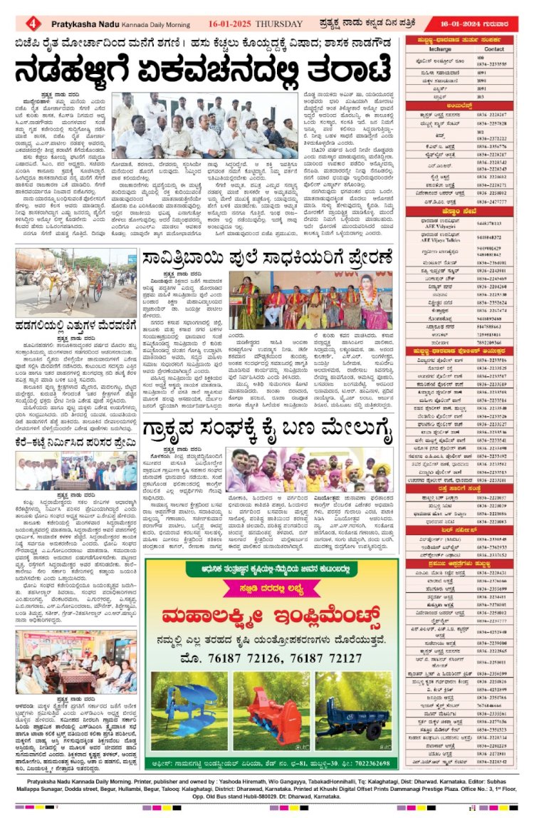 Pratyaksha Nadu E-Paper 16-01-2025