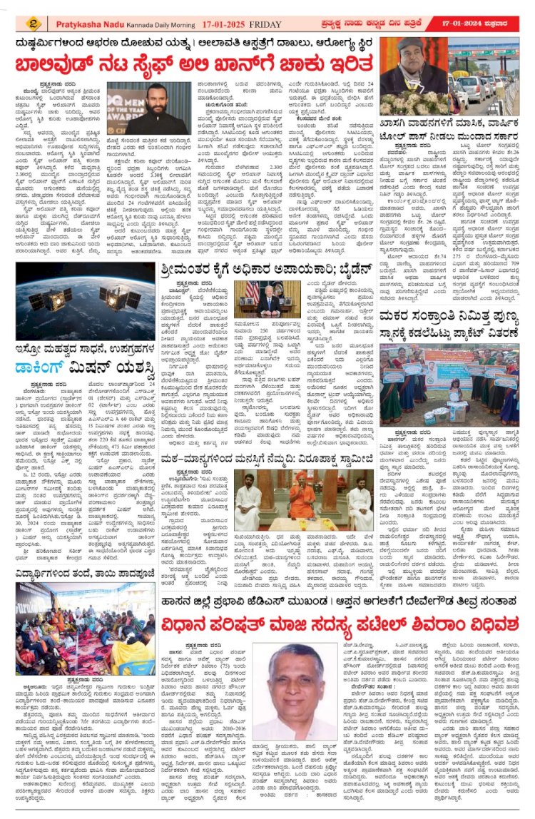 Pratyaksha Nadu E-Paper 17-01-2025