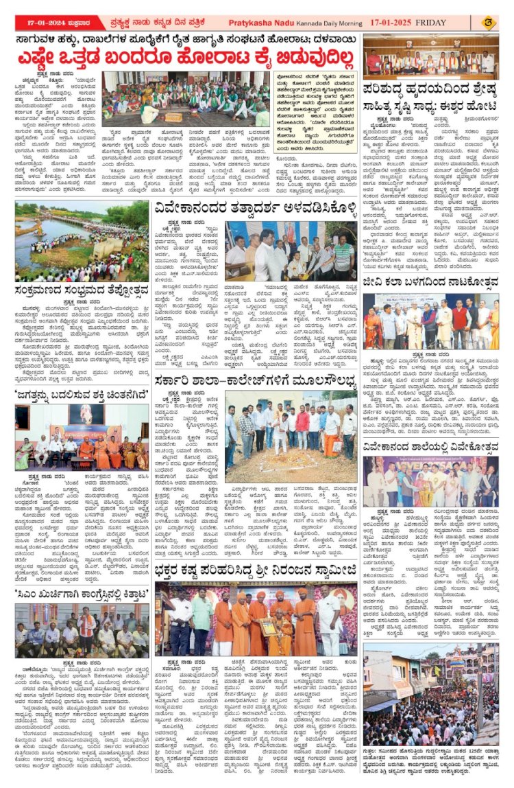 Pratyaksha Nadu E-Paper 17-01-2025