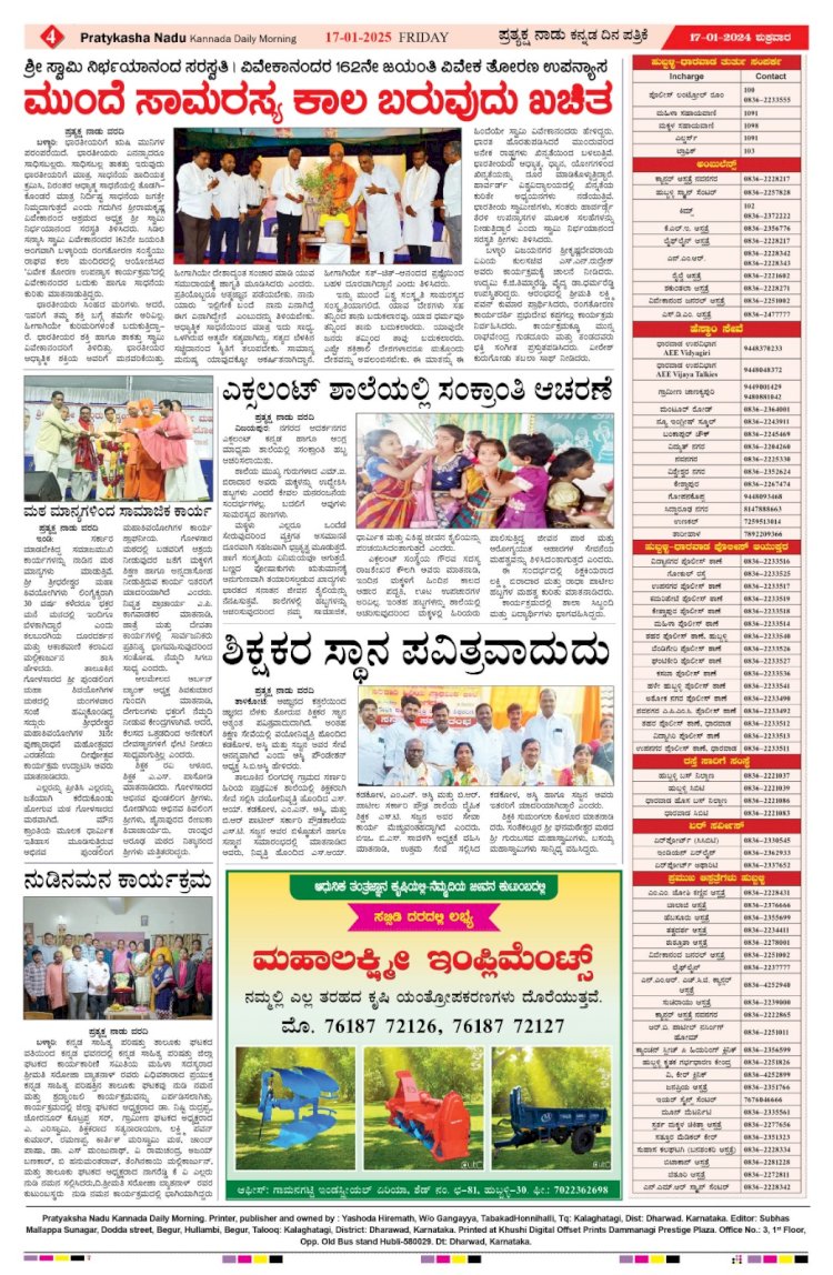 Pratyaksha Nadu E-Paper 17-01-2025