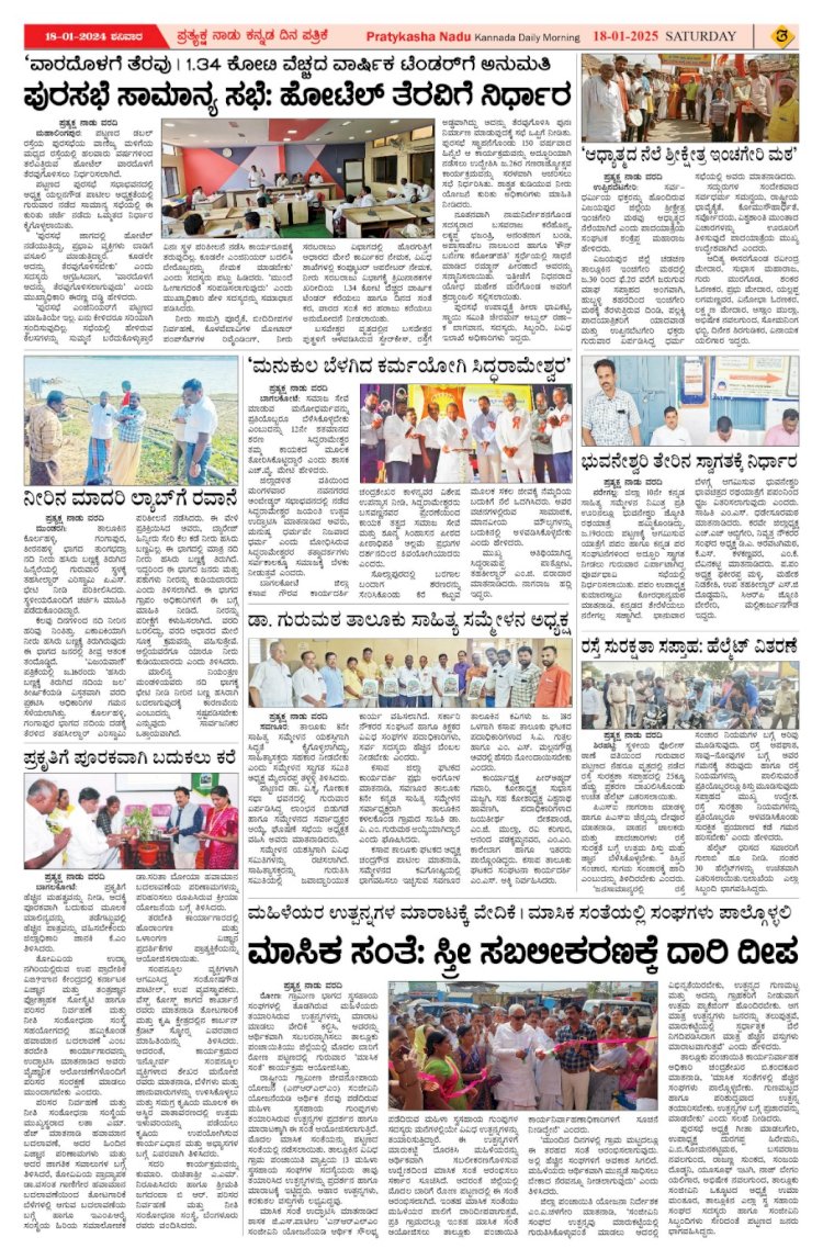Pratyaksha Nadu E-Paper 18-01-2025
