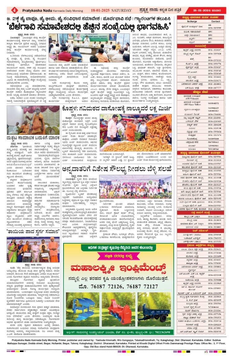 Pratyaksha Nadu E-Paper 18-01-2025
