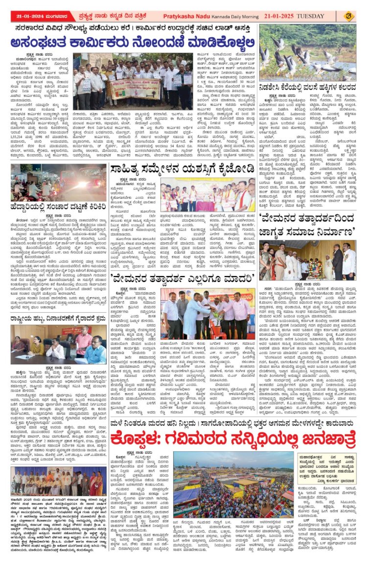 Pratyaksha Nadu E-Paper 21-01-2025