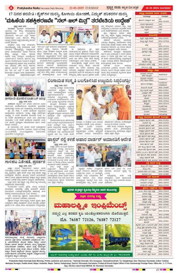 Pratyaksha Nadu E-Paper 21-01-2025