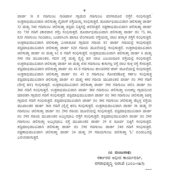 ಧಾರವಾಡ: ಪ್ರತ್ಯೇಕ ಪಾಲಿಕೆಯ ಗೆಜೆಟ್ ನೋಟಿಫಿಕೇಶನ್ ಹೊರಡಿಸಿದ ಸರ್ಕಾರ