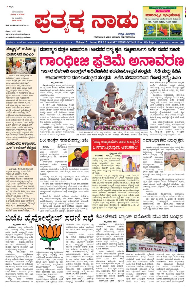 Pratyaksha Nadu E-Paper 22-01-2025