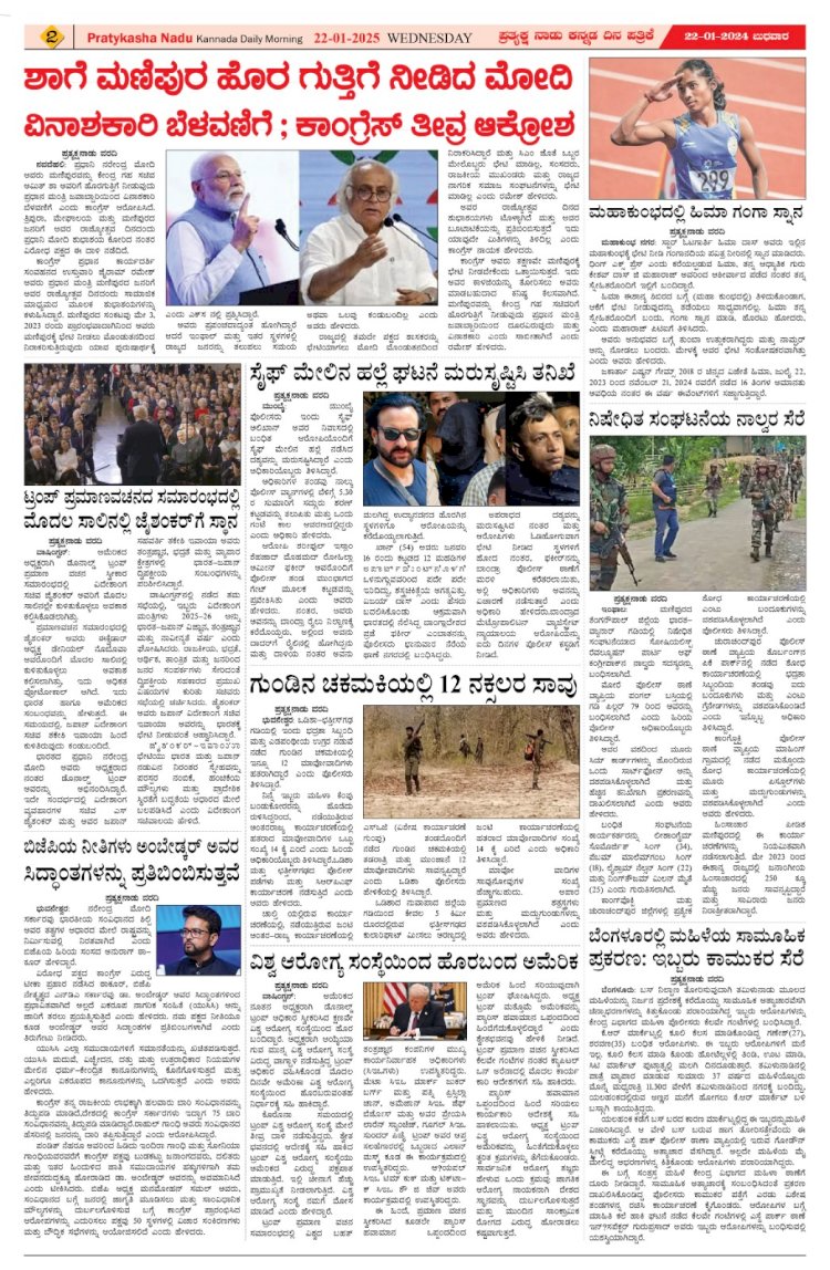 Pratyaksha Nadu E-Paper 22-01-2025