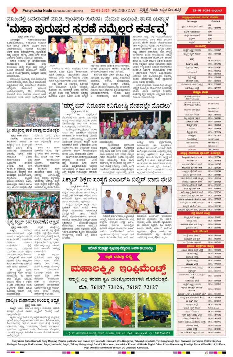 Pratyaksha Nadu E-Paper 22-01-2025