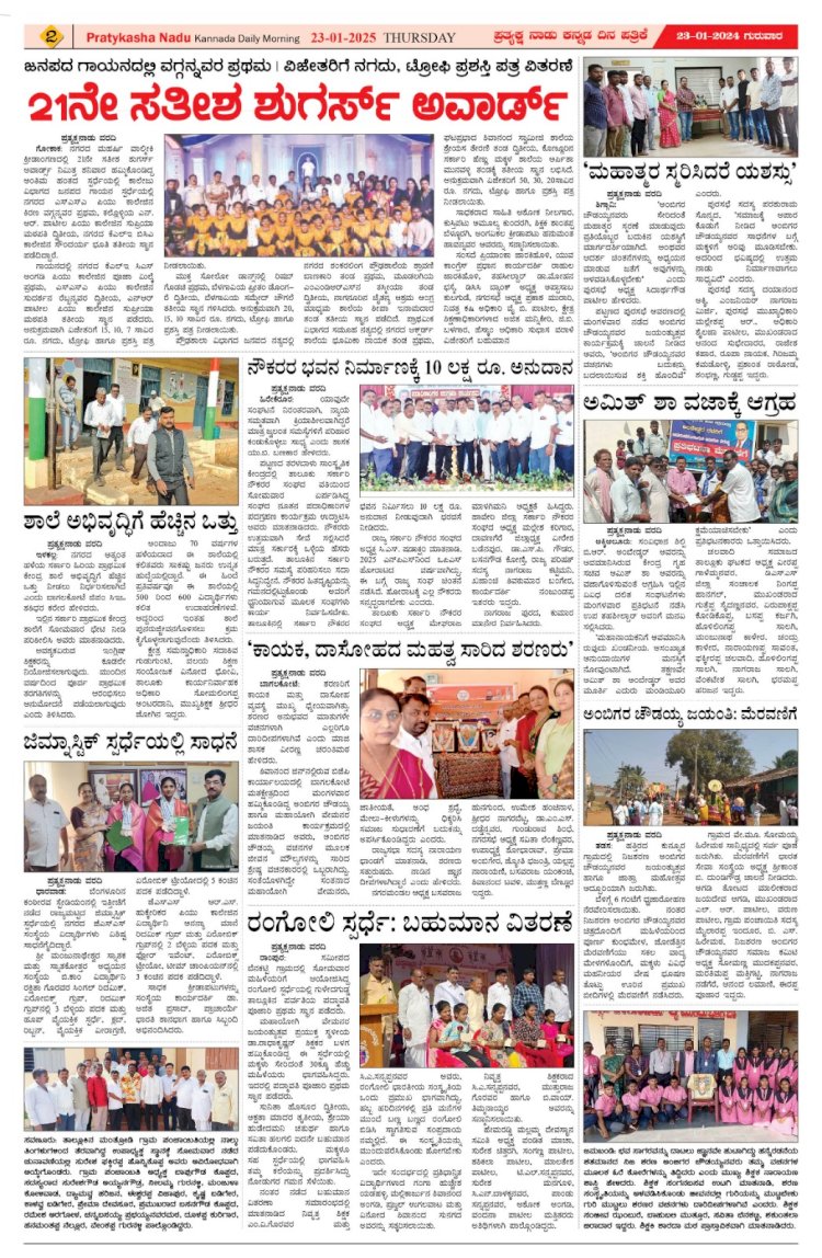 Pratyaksha Nadu E-Paper 23-01-2025