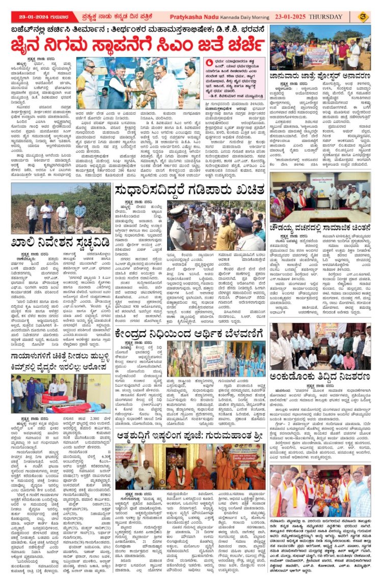 Pratyaksha Nadu E-Paper 23-01-2025