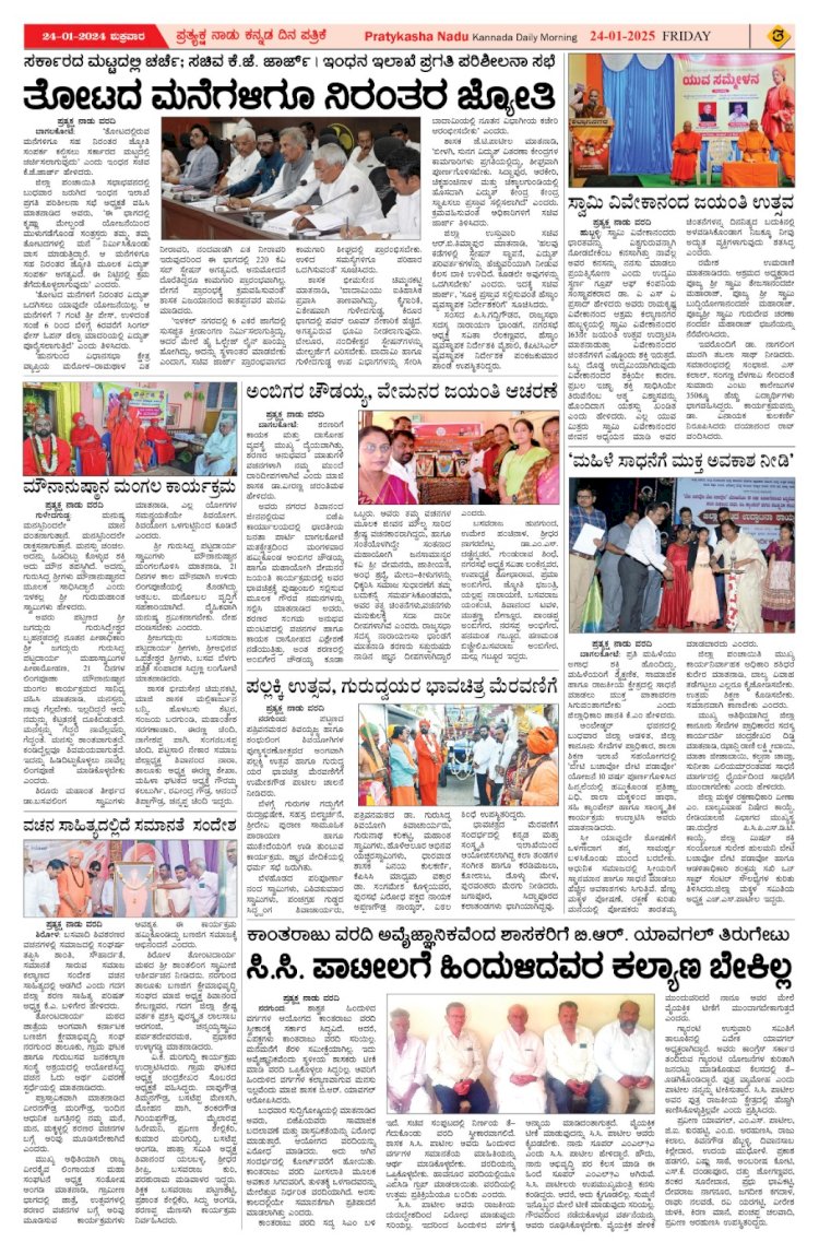 Pratyaksha Nadu E-Paper 24-01-2025
