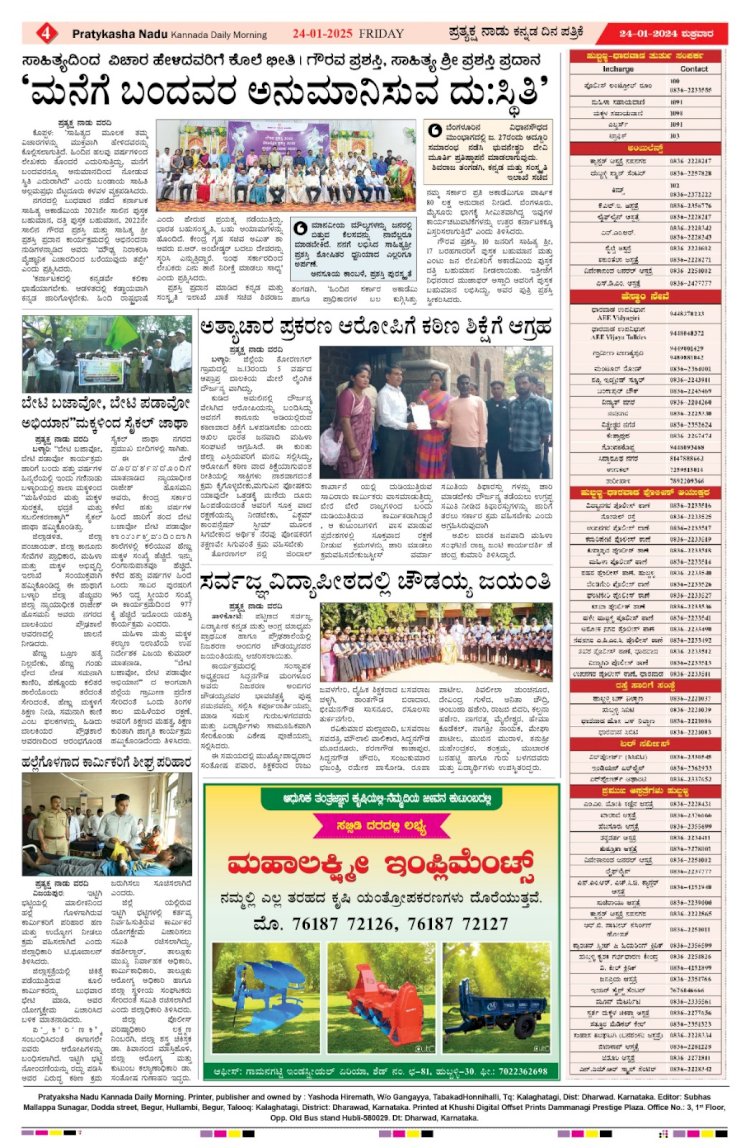 Pratyaksha Nadu E-Paper 24-01-2025