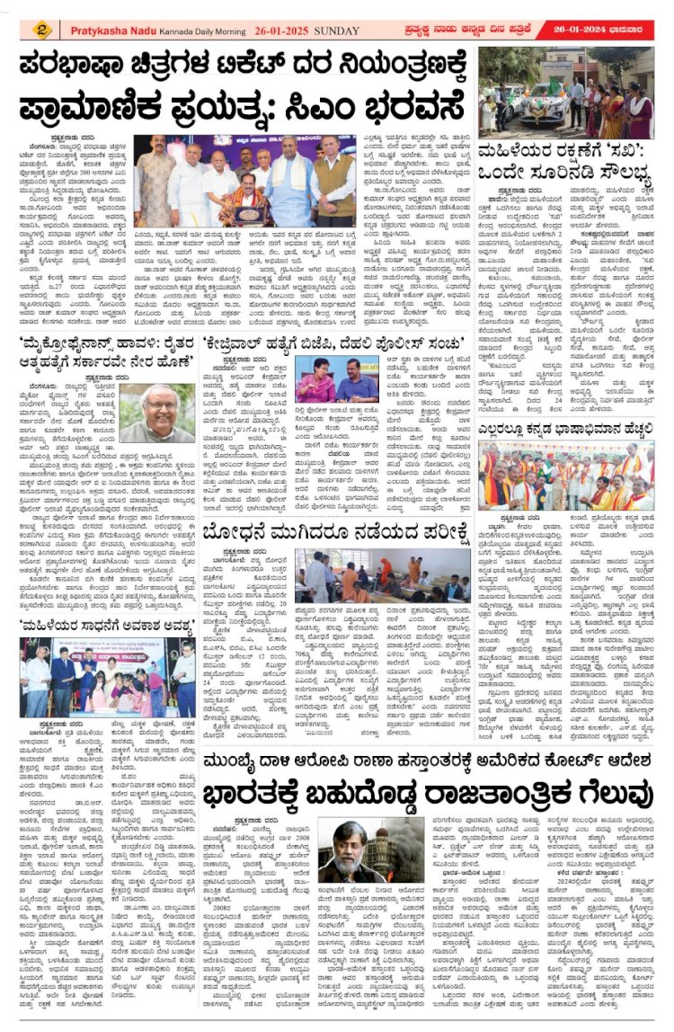 Pratyaksha Nadu E-Paper 26-01-2025