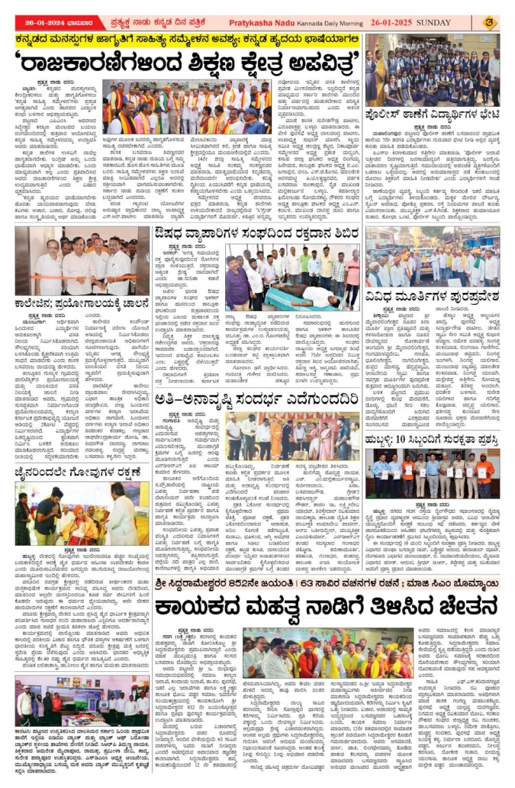 Pratyaksha Nadu E-Paper 26-01-2025