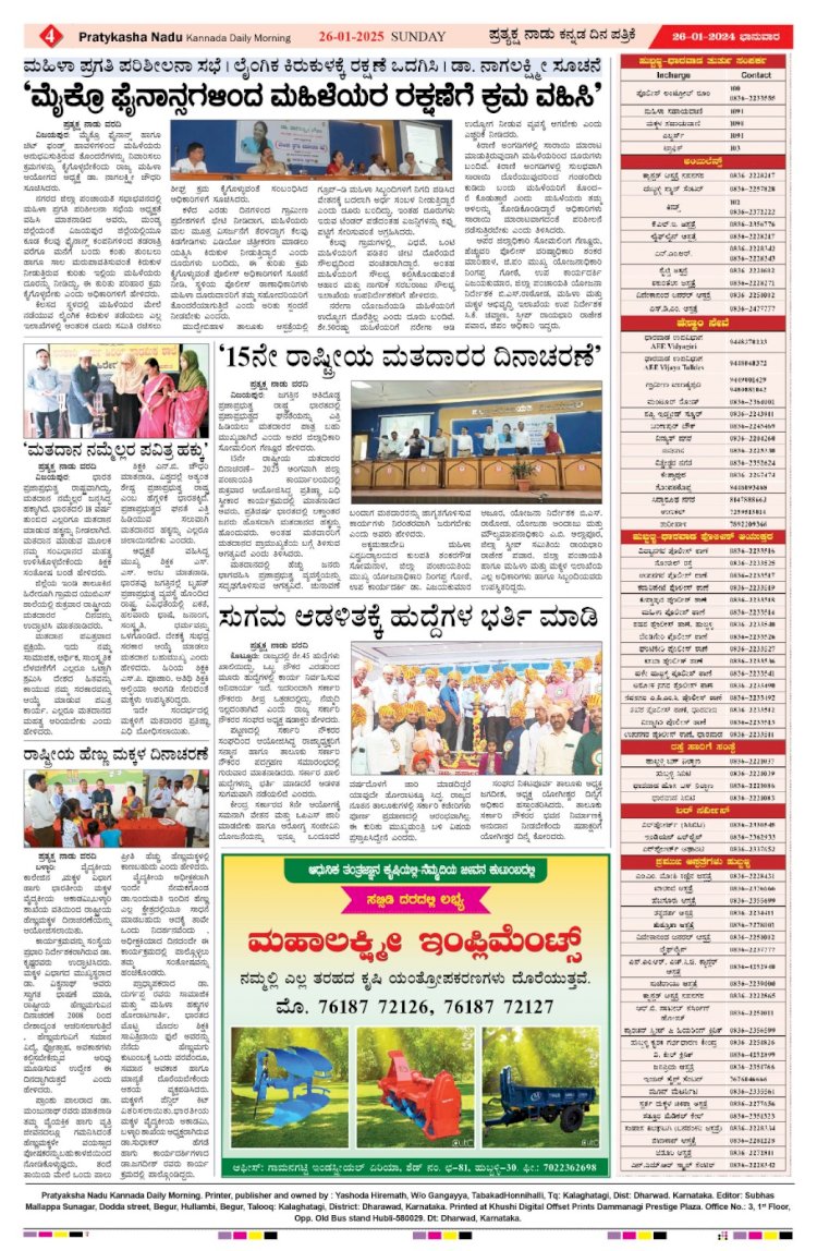 Pratyaksha Nadu E-Paper 26-01-2025