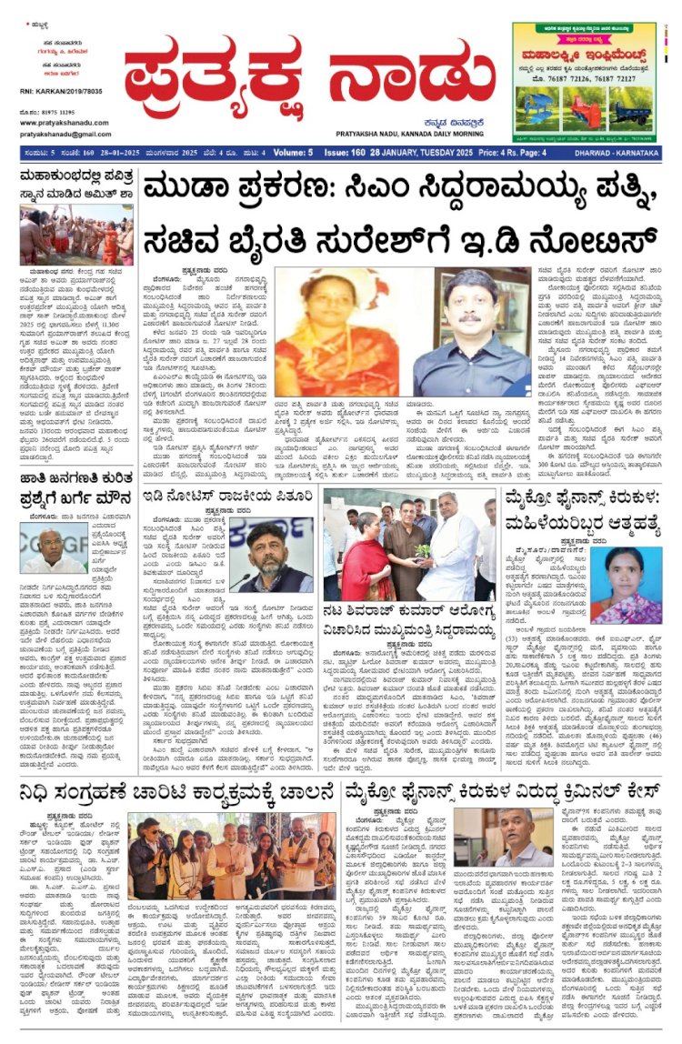 Pratyaksha Nadu E-Paper 28-01-2025
