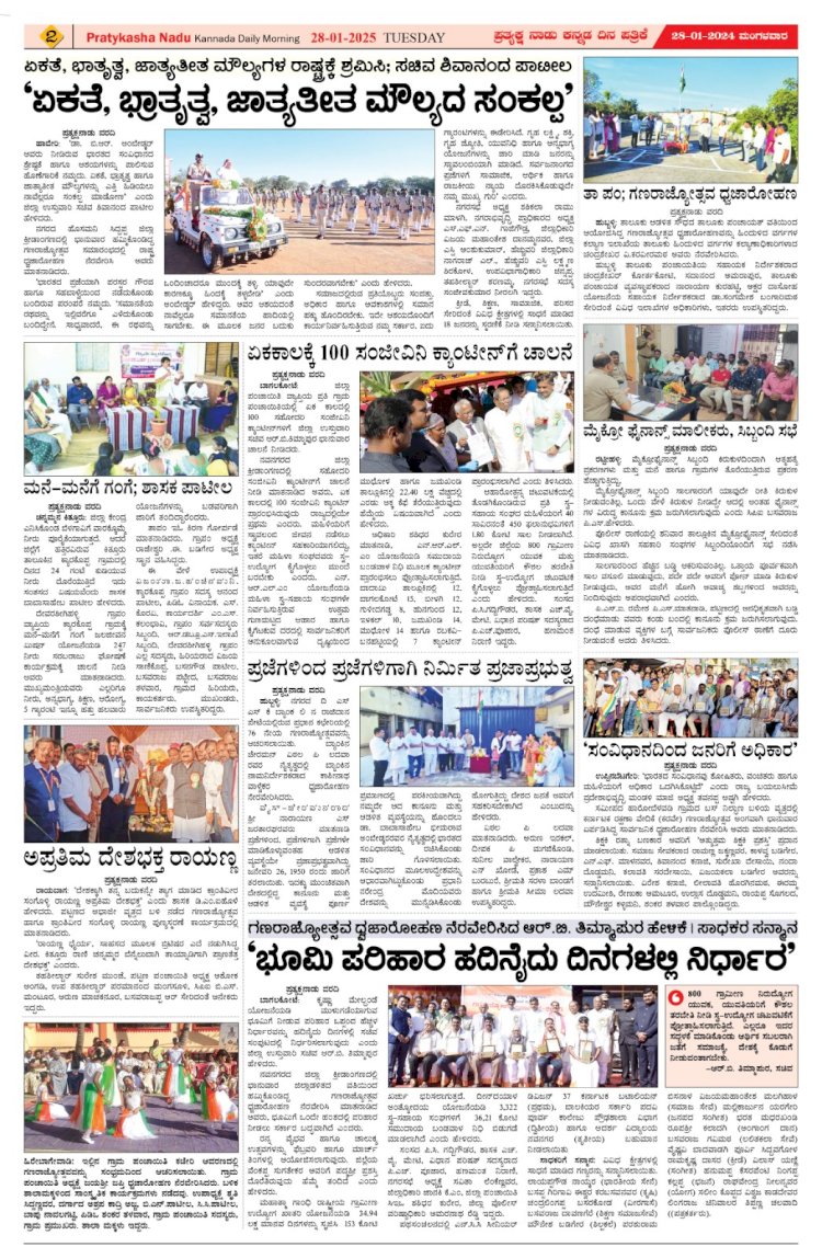 Pratyaksha Nadu E-Paper 28-01-2025