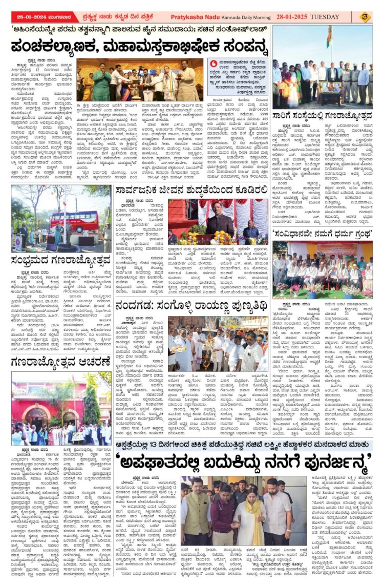 Pratyaksha Nadu E-Paper 28-01-2025