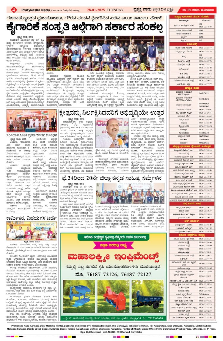 Pratyaksha Nadu E-Paper 28-01-2025