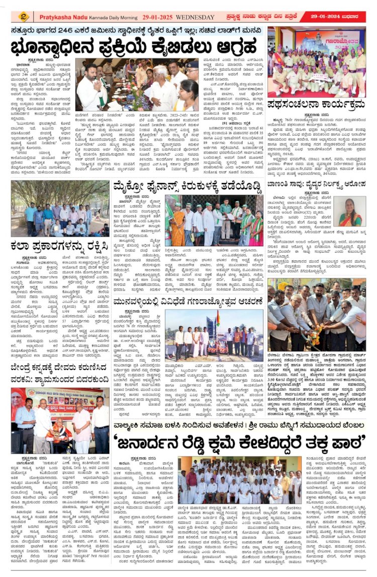 Pratyaksha Nadu E-Paper 29-01-2025
