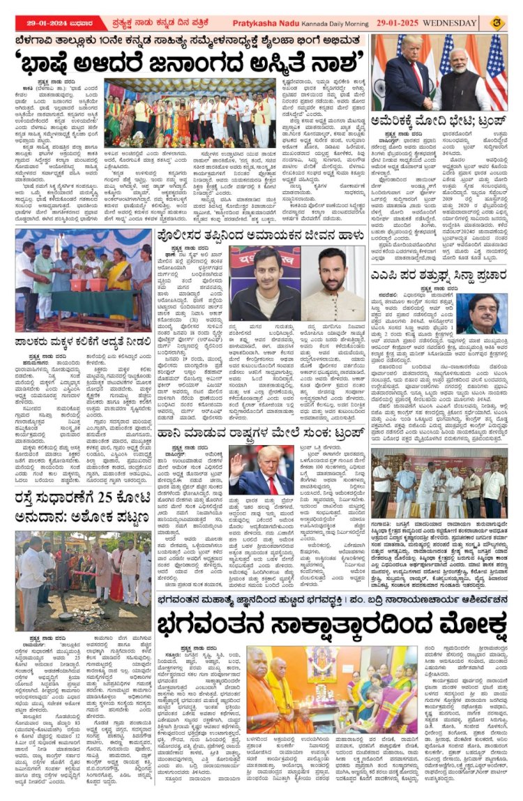 Pratyaksha Nadu E-Paper 29-01-2025
