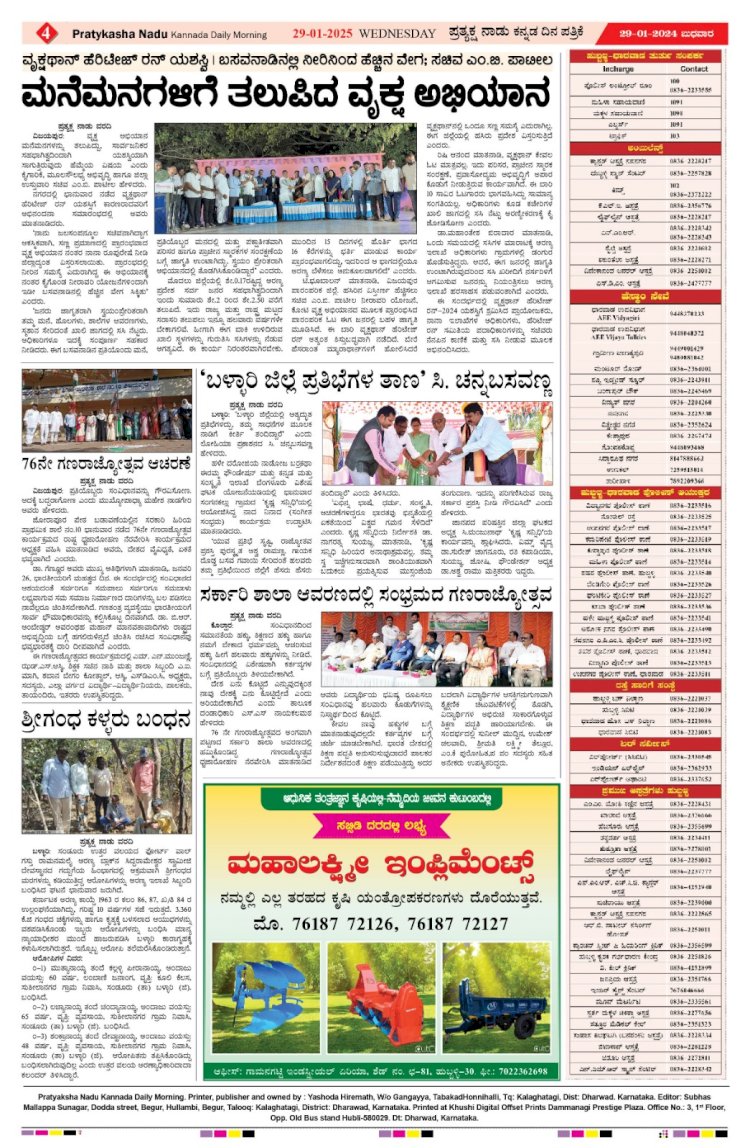 Pratyaksha Nadu E-Paper 29-01-2025