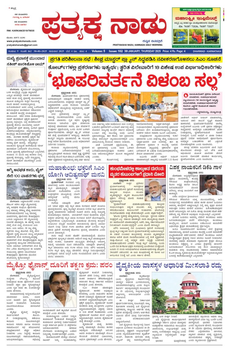 Pratyaksha Nadu E-Paper 30-01-2025