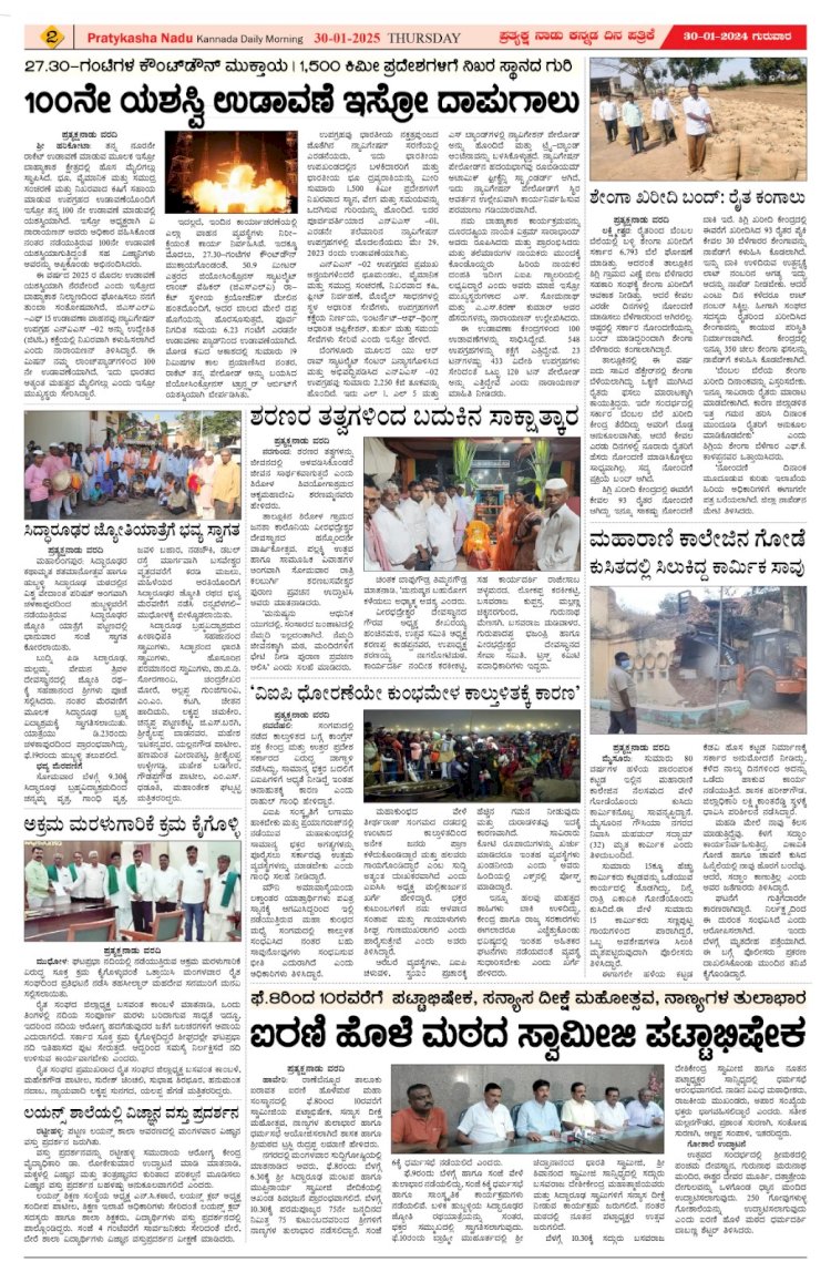 Pratyaksha Nadu E-Paper 30-01-2025