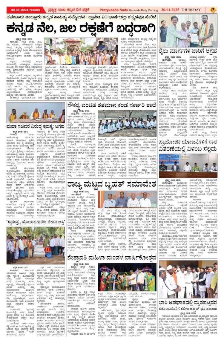 Pratyaksha Nadu E-Paper 30-01-2025