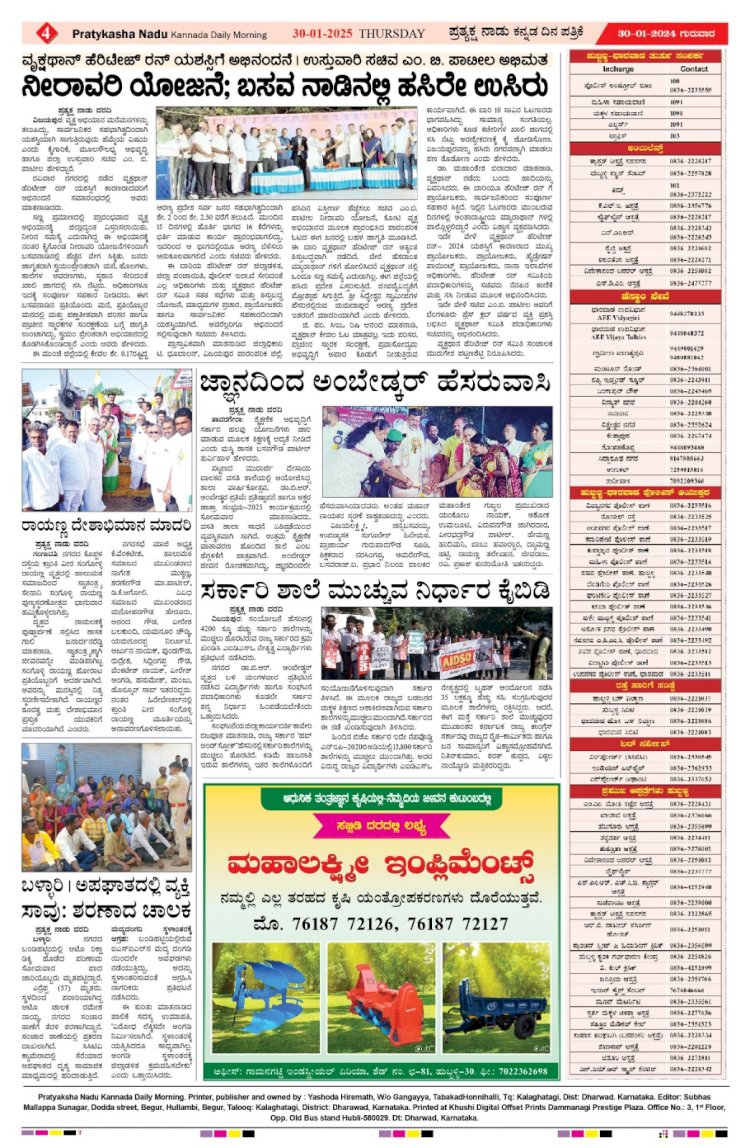 Pratyaksha Nadu E-Paper 30-01-2025