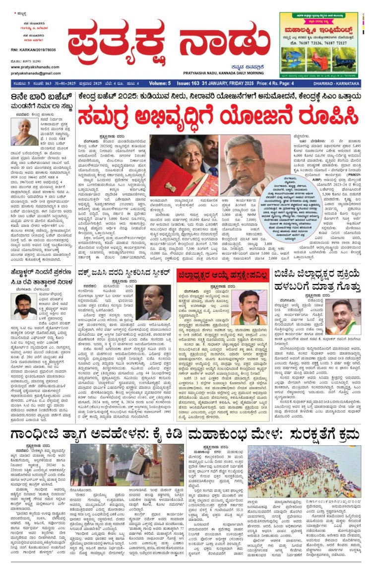 Pratyaksha Nadu E-Paper 31-01-2025