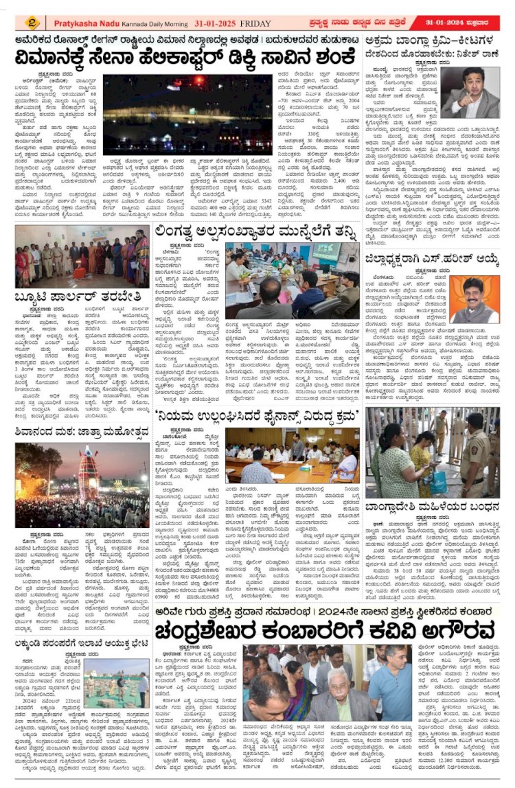 Pratyaksha Nadu E-Paper 31-01-2025