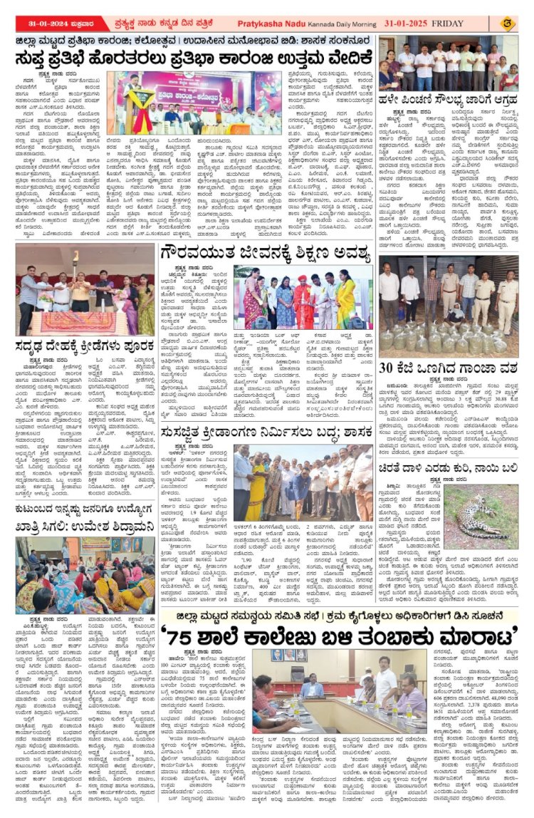 Pratyaksha Nadu E-Paper 31-01-2025
