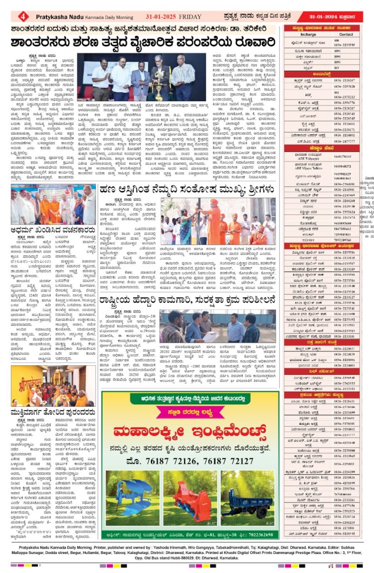 Pratyaksha Nadu E-Paper 31-01-2025