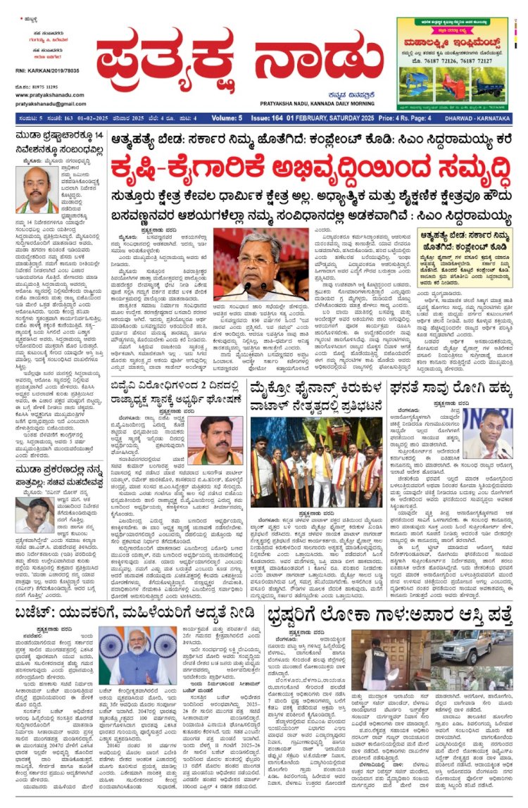 Pratyaksha Nadu E-Paper 01-02-2025