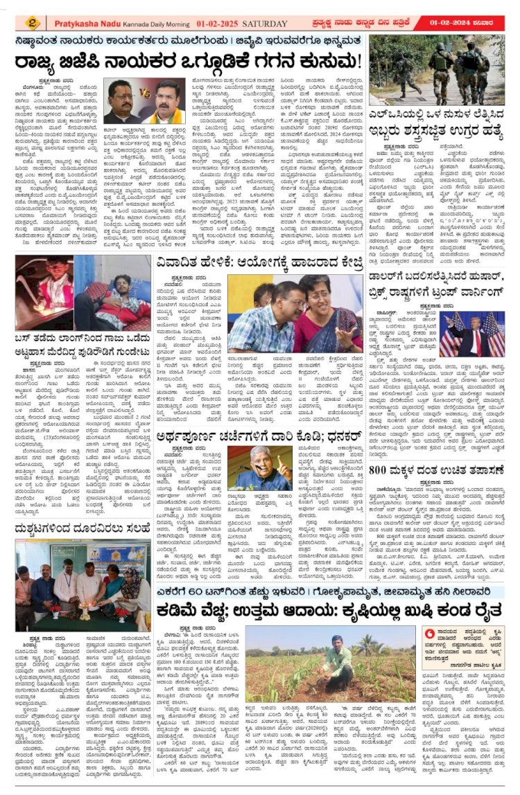 Pratyaksha Nadu E-Paper 01-02-2025